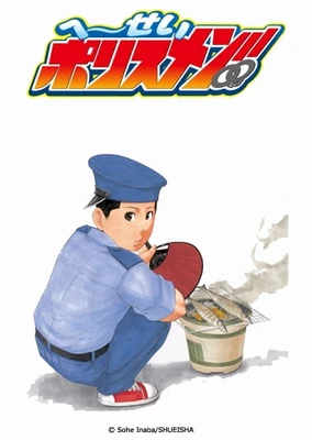 Heisei Policemen!!