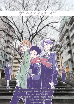 ザ・レンチキュラーズ