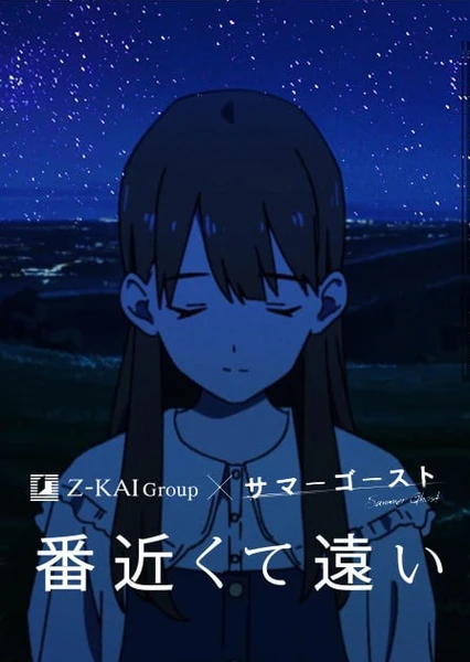 一番近くて遠い星