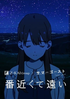 一番近くて遠い星