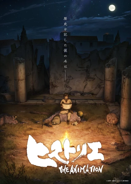 歷史之眼