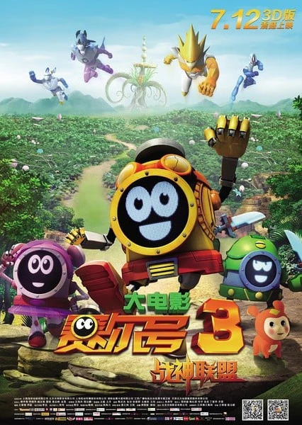 赛尔号大电影3：战神联盟