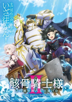 Gaikotsu Kishi-sama, Tadaima Isekai e Odekakechuu II