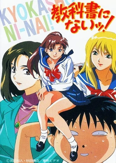 教科書にないッ!