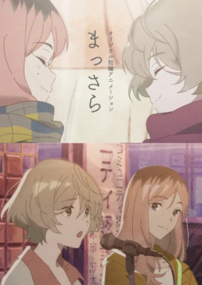 純