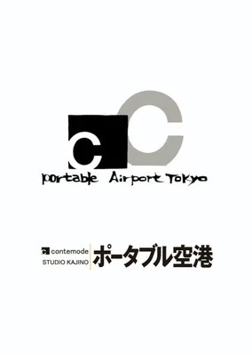 可攜式機場