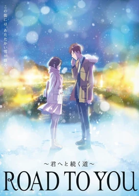 ROAD TO YOU ~君へと続く道~