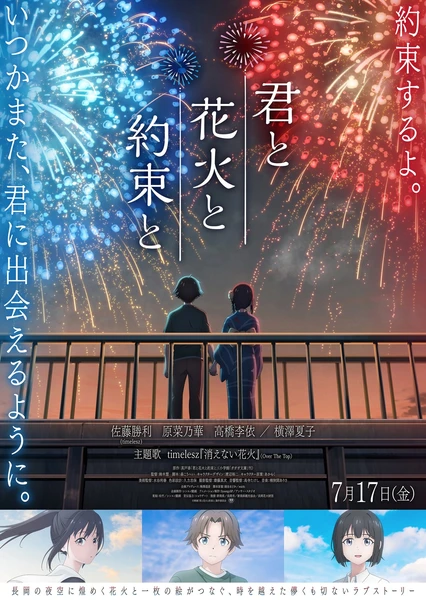 你與煙火與約定