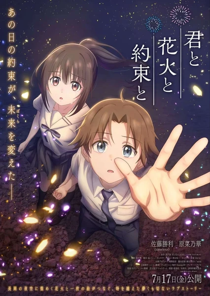你與煙花與約定