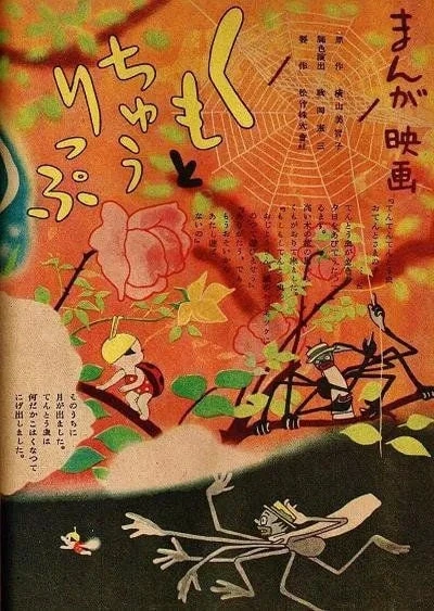 蜘蛛與鬱金香