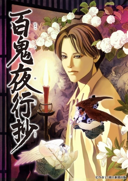 Hyakki Yakoushou