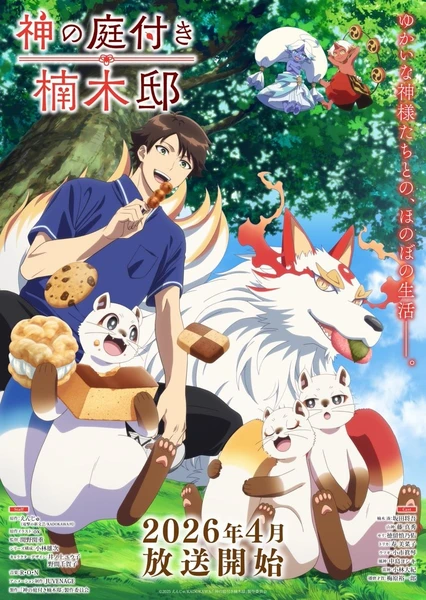 Kami no Niwatsuki Kusunoki-tei