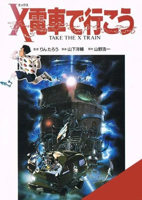 X Densha de Ikou