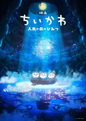 Chiikawa Movie: Ningyo no Shima no Himitsu