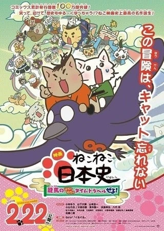 Neko Neko Nihonshi Movie: Ryouma no Hachamecha Time Travel ze yo!