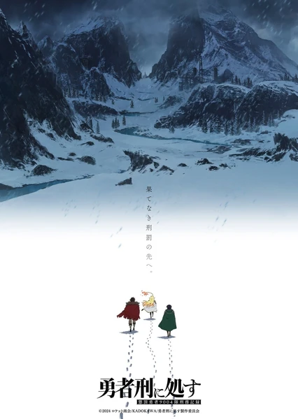 Yuusha-kei ni Shosu: Choubatsu Yuusha 9004-tai Keimu Kiroku 2nd Season