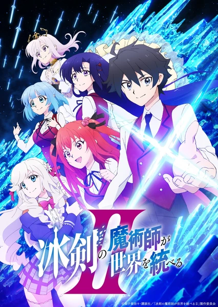 冰劍的魔術師將要統一世界 2