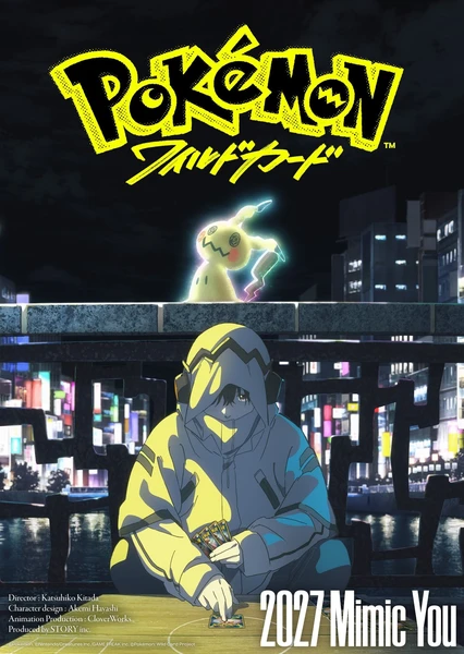 ポケモン：ワイルドカード