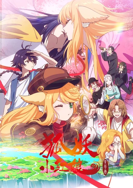 狐妖小红娘 黄风岭篇