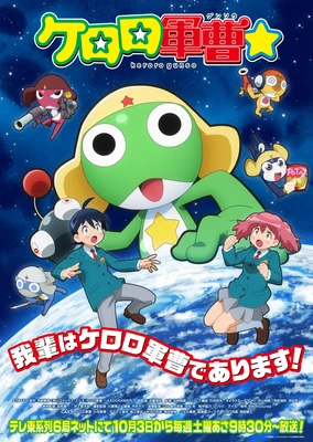Keroro軍曹☆