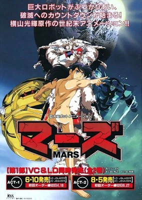 マーズ