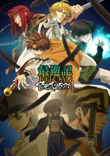 最遊記RELOAD -ZEROIN-