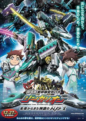 Shinkansen Henkei Robo Shinkalion: Mirai kara Kita Shinsoku no ALFA-X