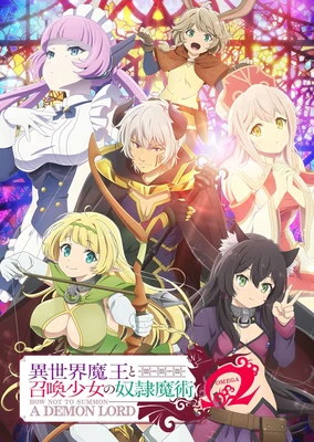 異世界魔王と召喚少女の奴隷魔術Ω