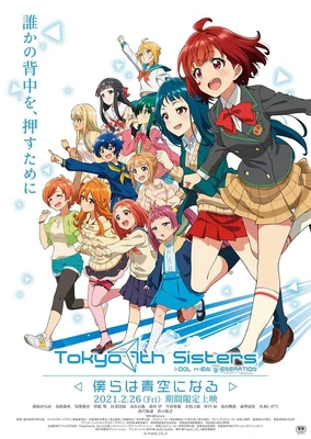 Tokyo 7th Sisters -我們將成為藍天-