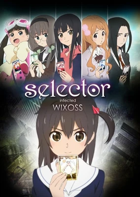 選擇感染者WIXOSS