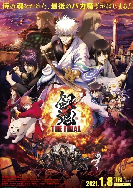 銀魂 THE FINAL