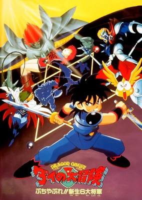 Dragon Quest: Dai no Daibouken Buchiyabure!! Shinsei 6 Daishougun