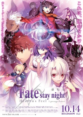 Fate/stay night [Heaven's Feel] I.presage flower