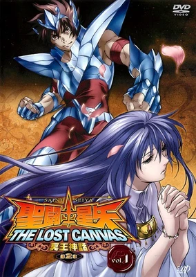 聖闘士星矢 THE LOST CANVAS 冥王神話 第2章