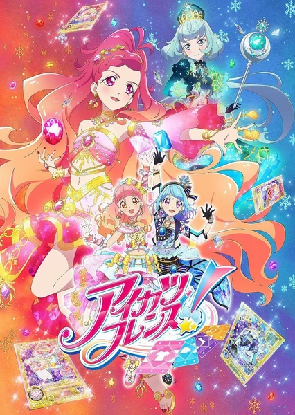 Aikatsu! 偶像學園!Friends 第二季