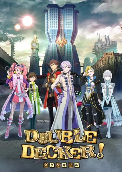 DOUBLE DECKER! ダグ&キリル