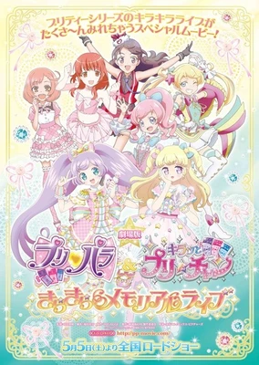 PriPara & Kiratto Pri☆chan Movie: Kirakira Memorial Live