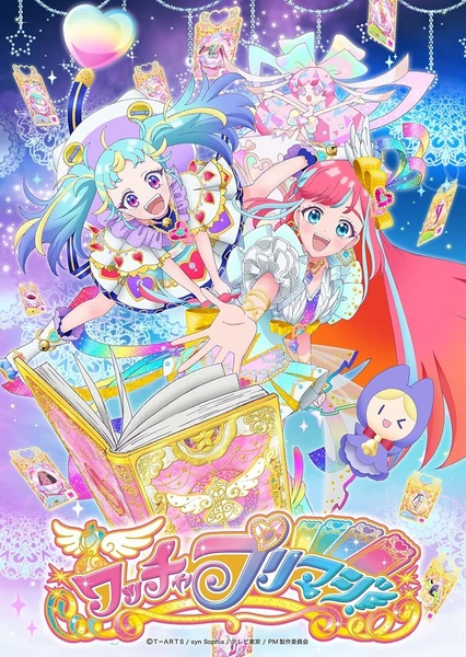 ワッチャプリマジ!