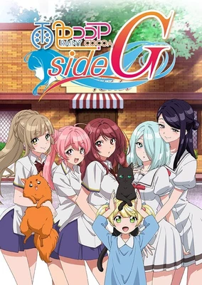 Ame-iro Cocoa: Side G