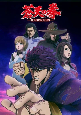 Souten no Ken: Regenesis