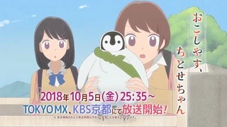 おこしやす、ちとせちゃん PV