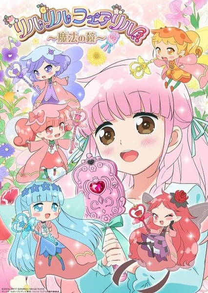 Rilu Rilu Fairilu ~魔法之鏡~