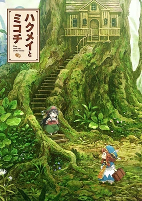 Hakumei to Mikochi