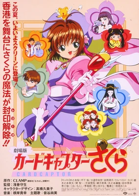 Cardcaptor Sakura Movie 1