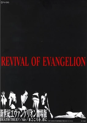 NEON GENESSI EVANGELION:REVIVAL OF EVANGELION