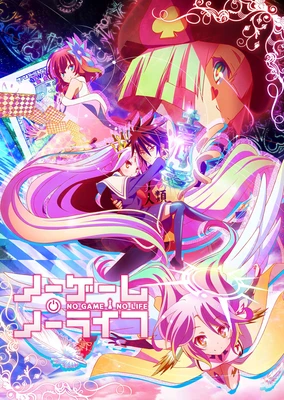 NO GAME NO LIFE 遊戲人生