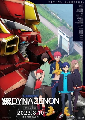 SSSS.DYNAZENON 劇場総集編