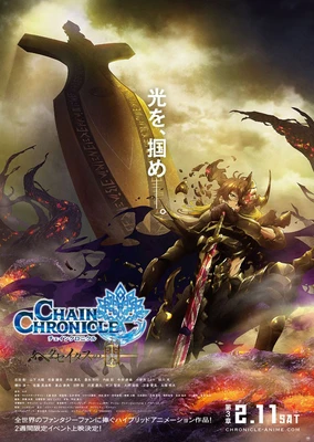 鎖鏈戰記~赫克瑟塔斯之光~ 第3章
