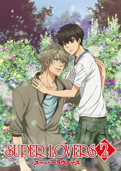 SUPER LOVERS 2