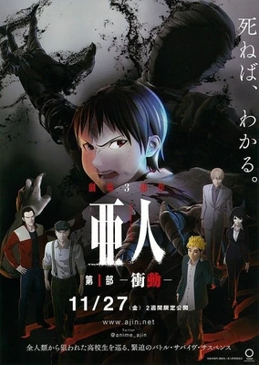 Ajin Part 1: Shoudou